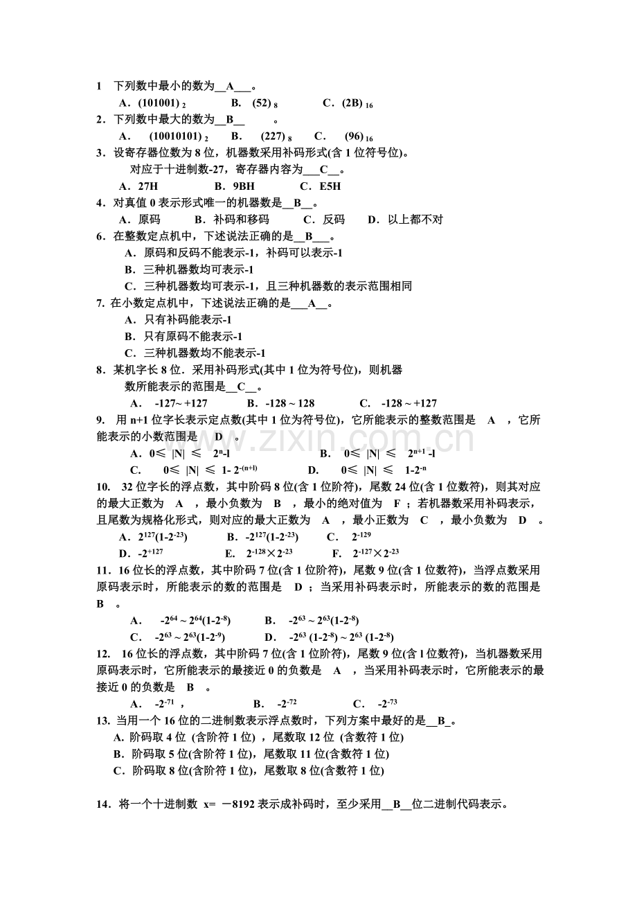 计算机组成原理复习题.doc_第1页