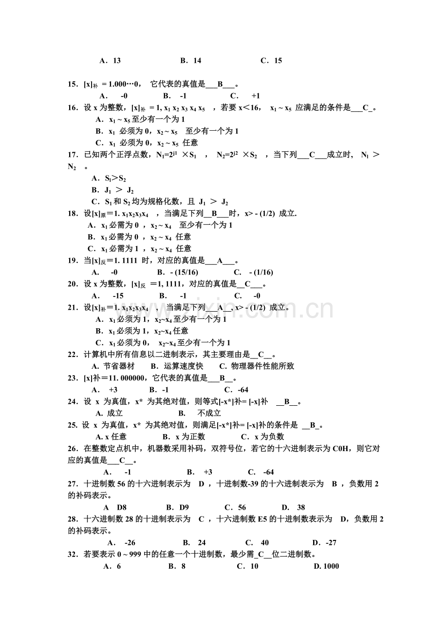 计算机组成原理复习题.doc_第2页