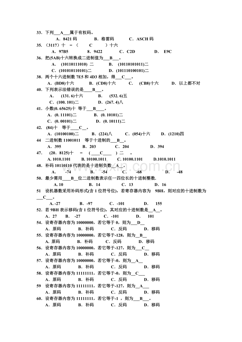 计算机组成原理复习题.doc_第3页