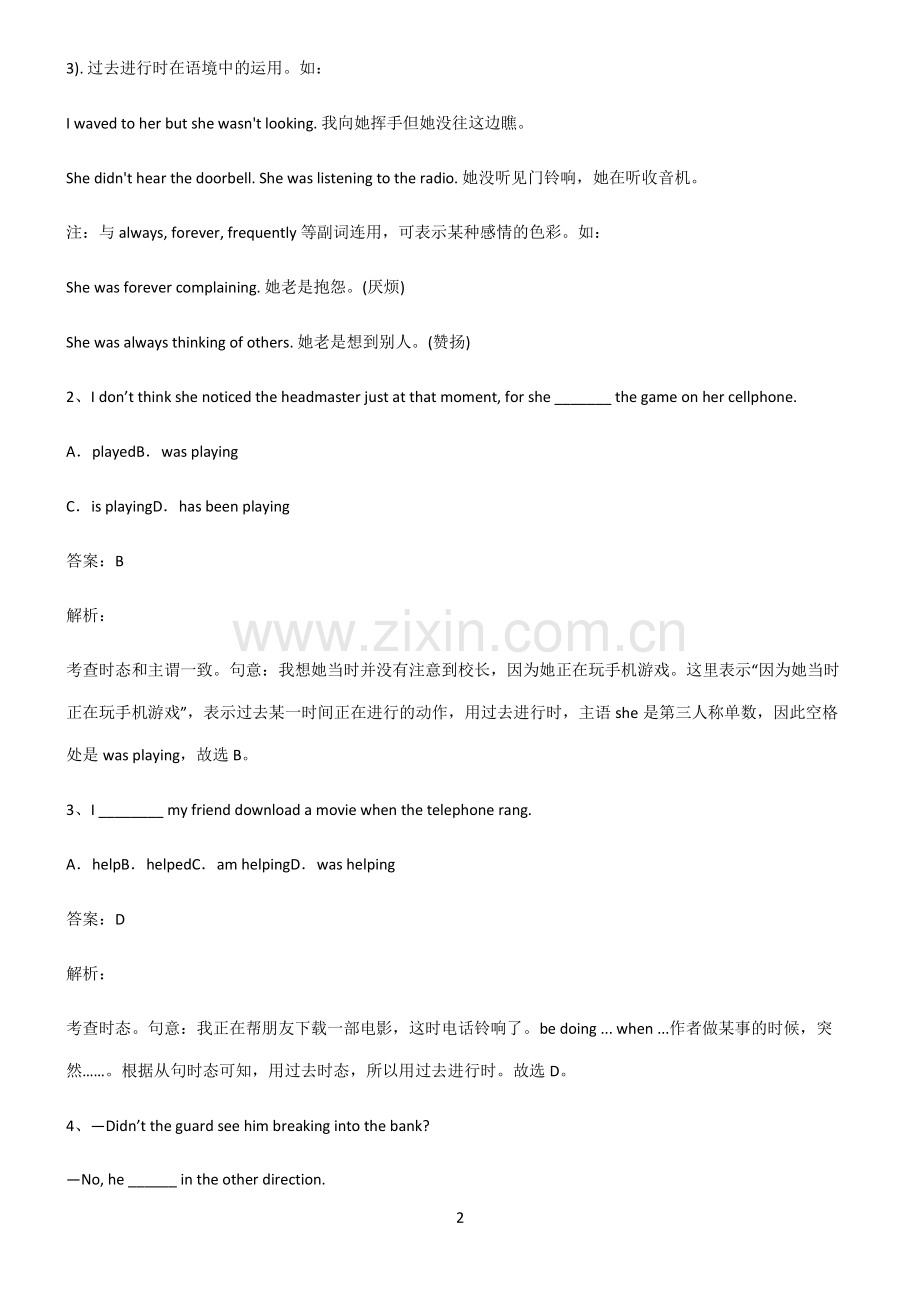 2022届高中英语过去进行时知识点总结归纳.pdf_第2页