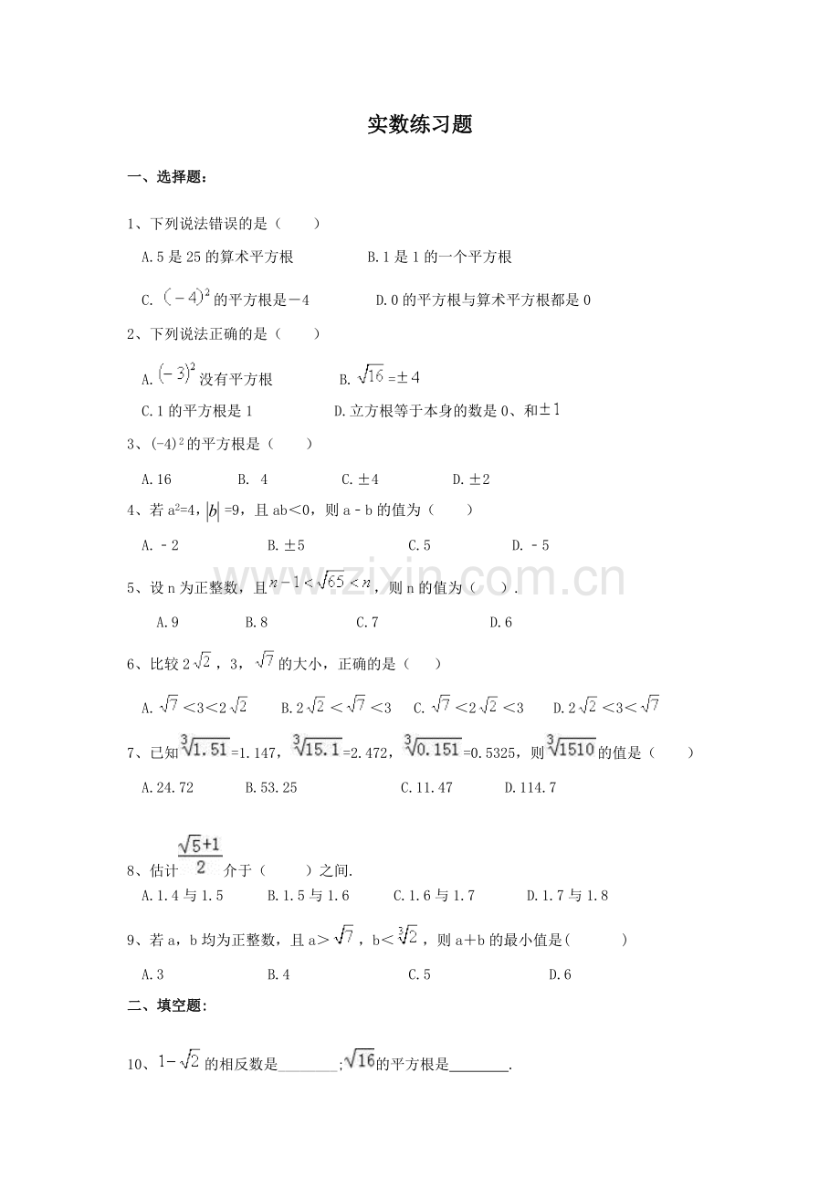 七年级下册实数练习题.pdf_第1页