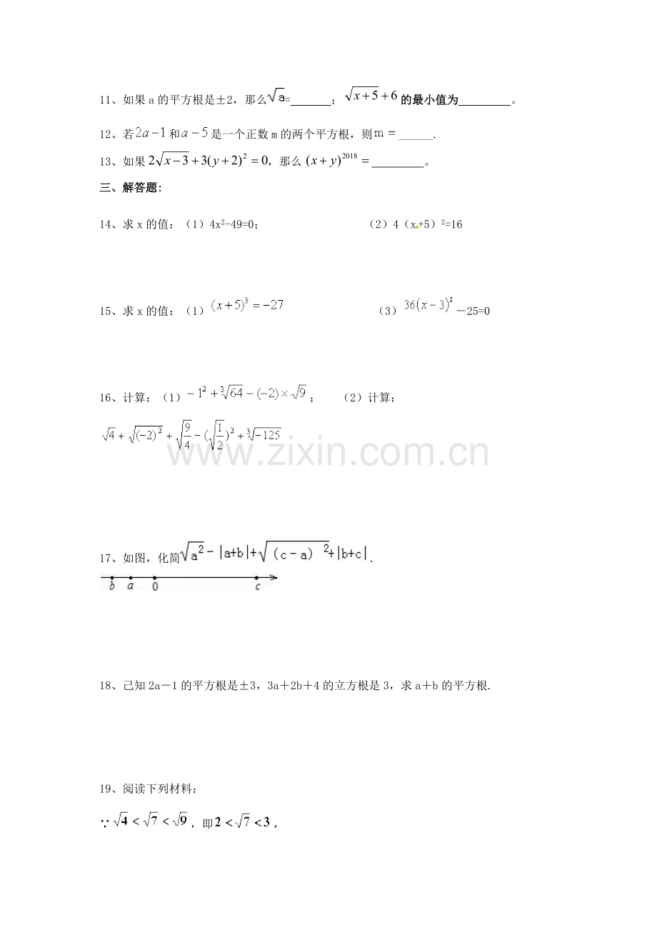 七年级下册实数练习题.pdf_第2页