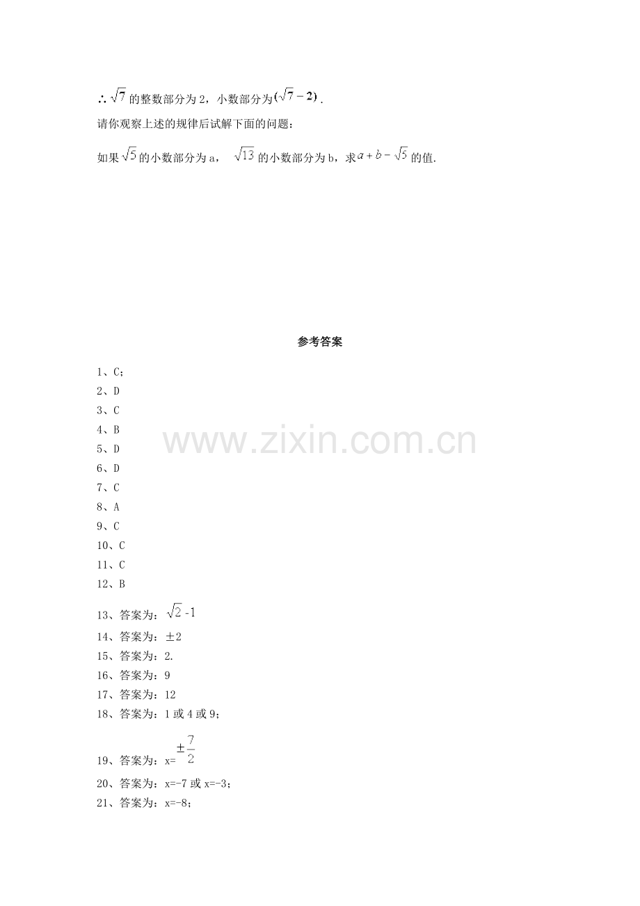 七年级下册实数练习题.pdf_第3页