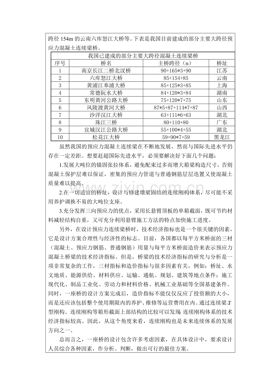 预应力连续梁桥开题报告.doc_第2页