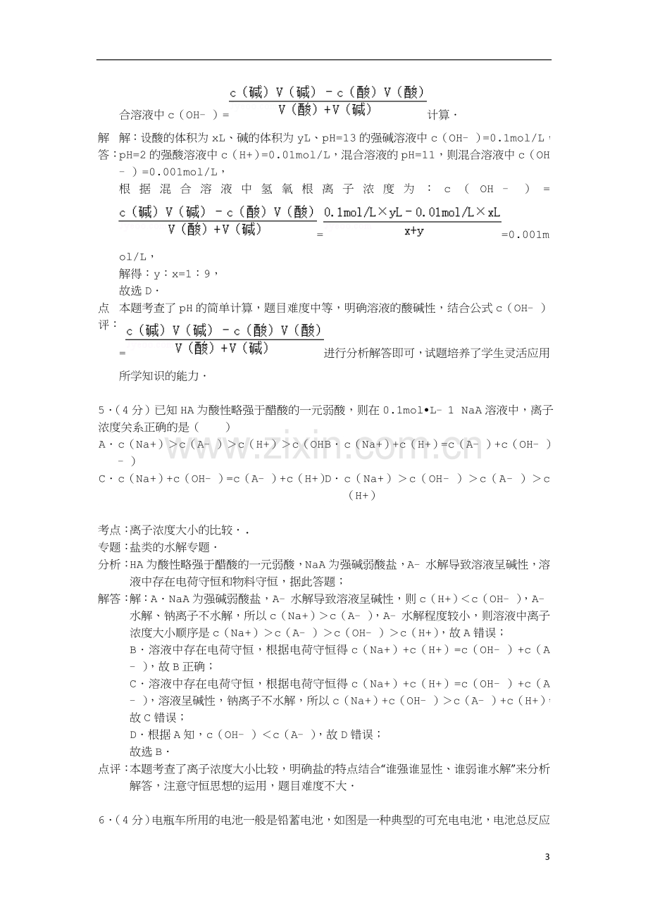 高二化学上学期期末试题(含解析)新人教版.doc_第3页