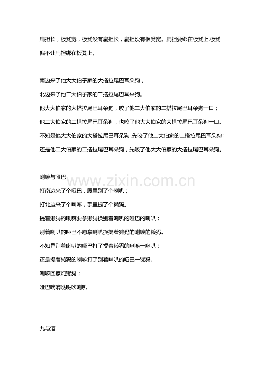 经典绕口令大全1.doc_第1页