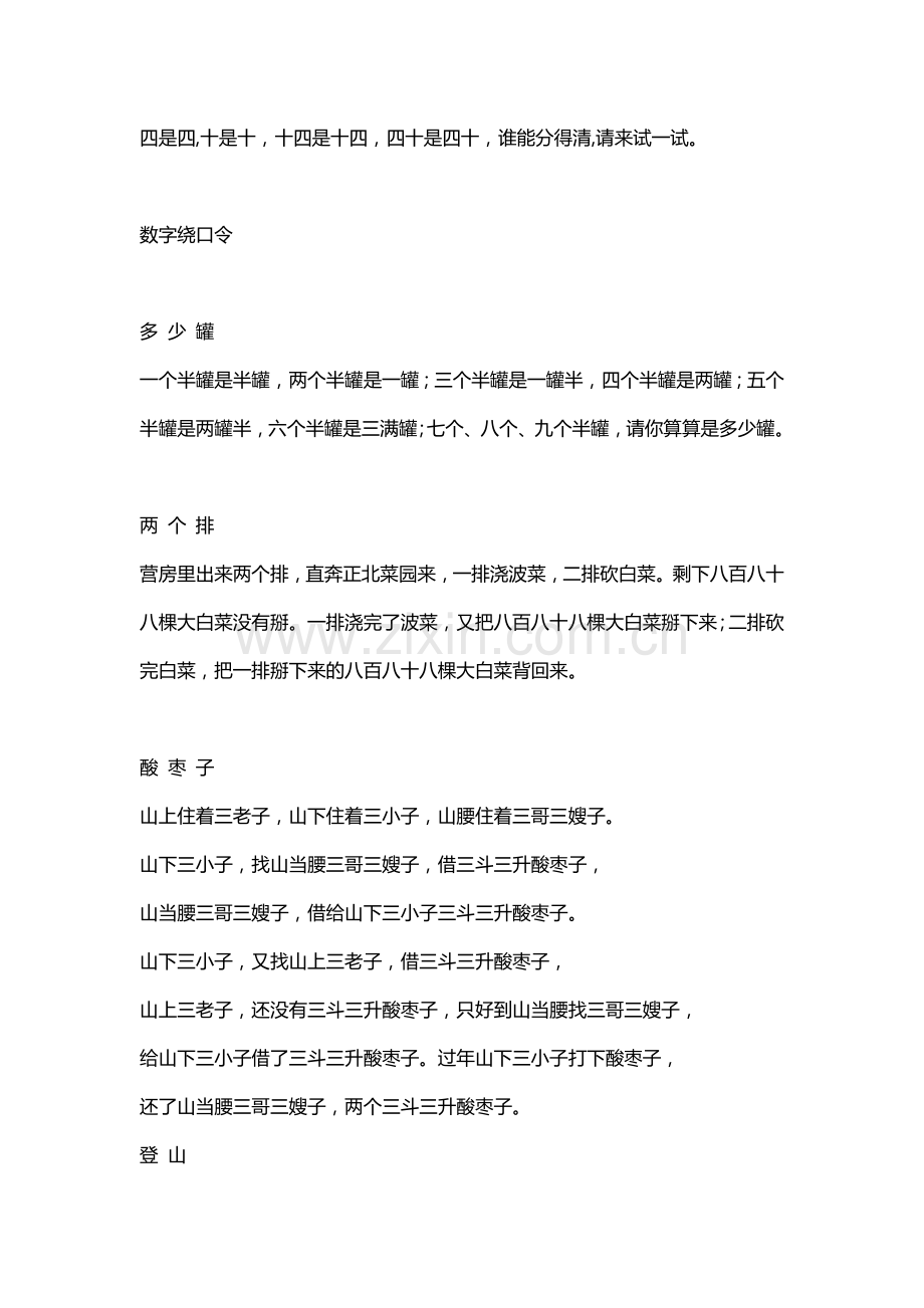 经典绕口令大全1.doc_第3页