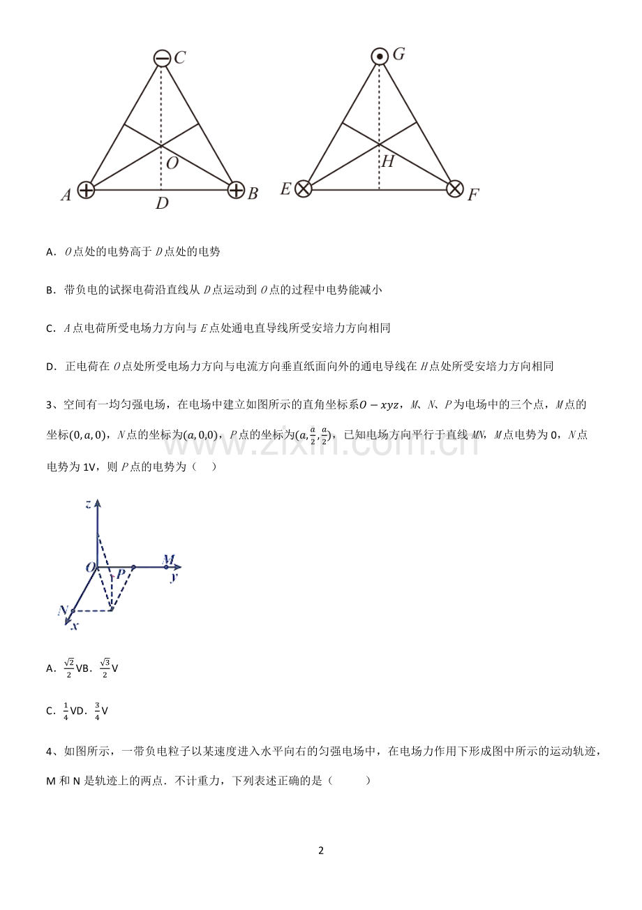 (文末附答案)2022届高中物理静电场经典大题例题.pdf_第2页