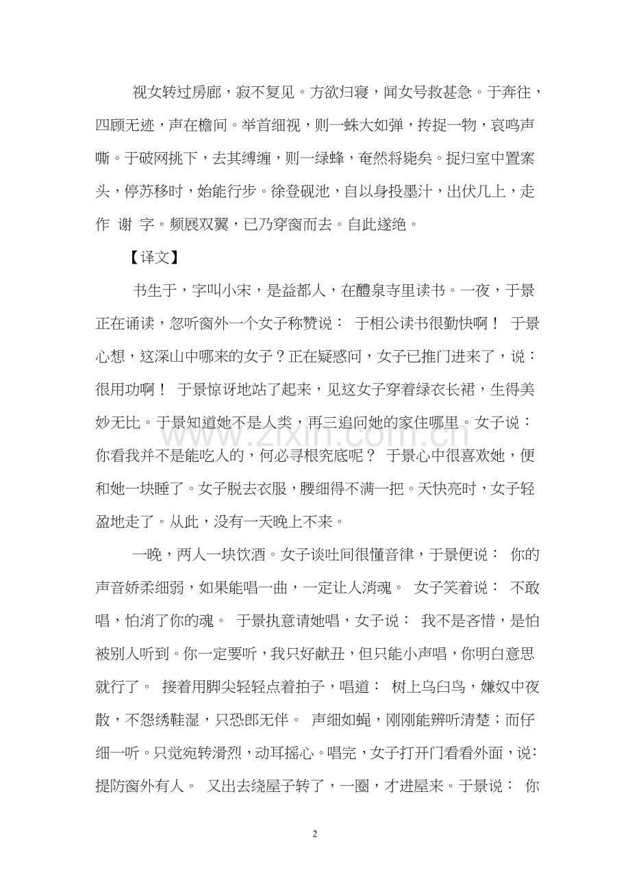 聊斋志异·绿衣女原文.doc_第2页