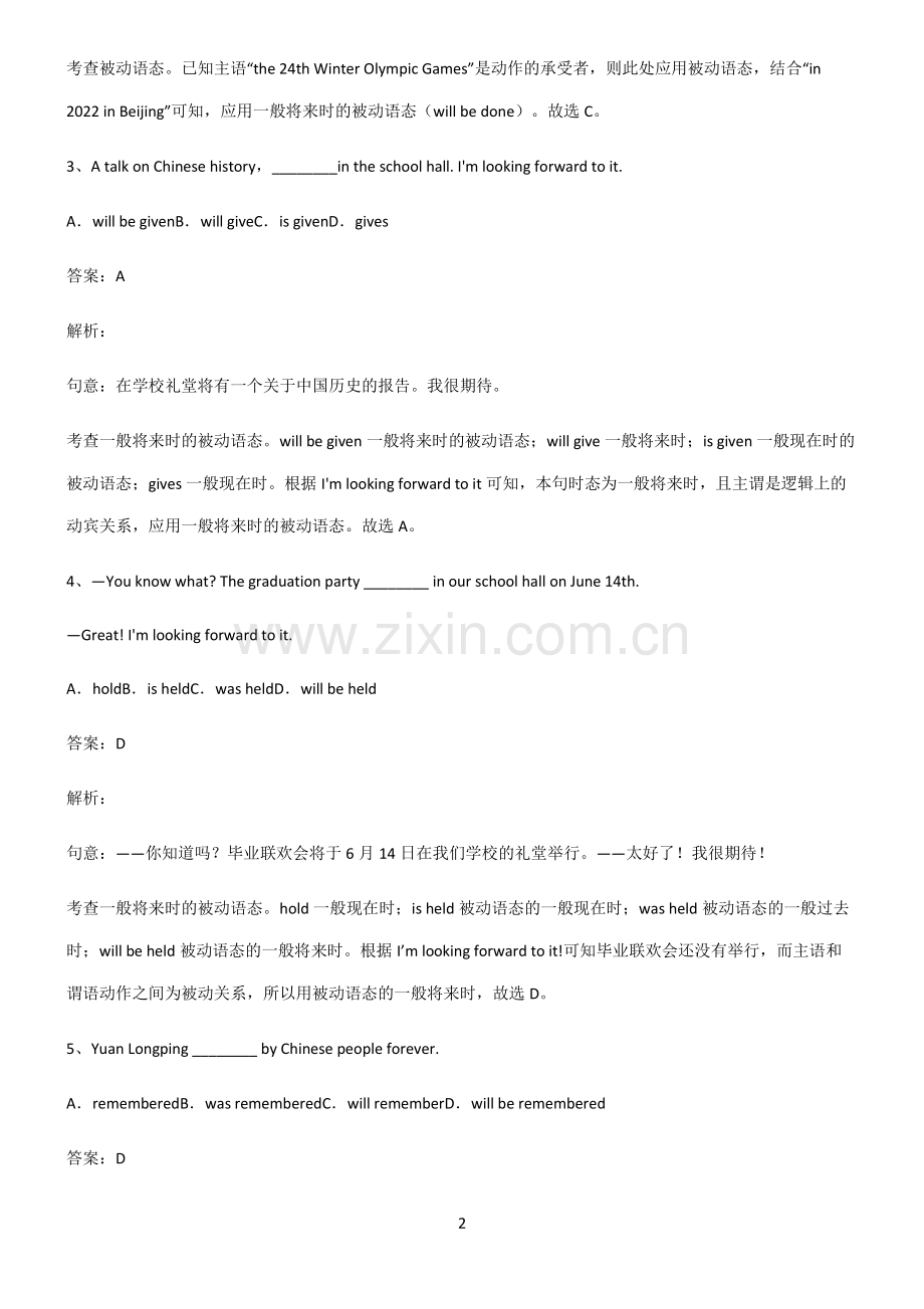 全国通用版初三英语一般将来时的被动语态解题方法技巧.pdf_第2页