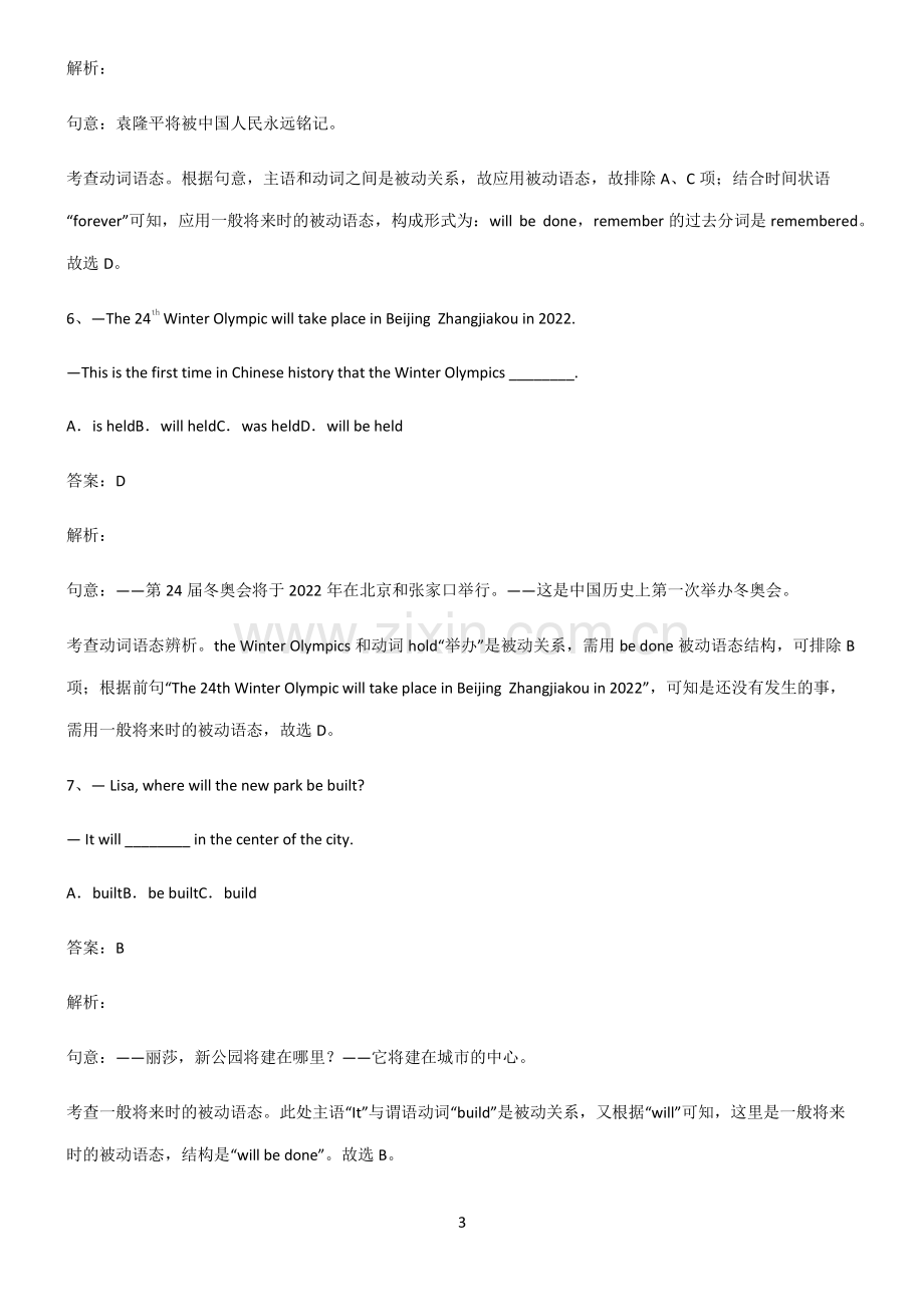 全国通用版初三英语一般将来时的被动语态解题方法技巧.pdf_第3页