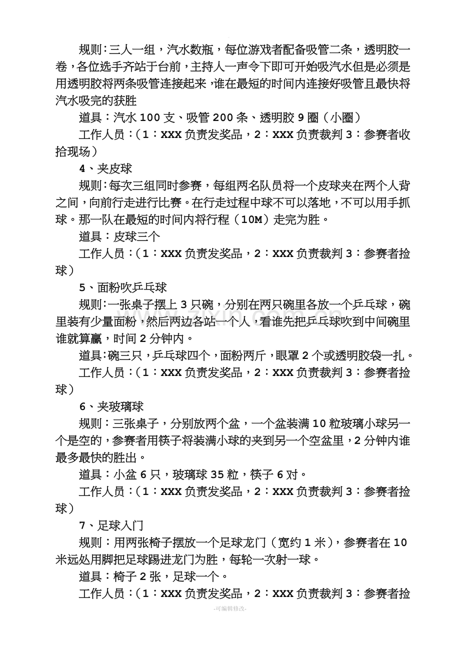 公司游戏活动策划方案.doc_第2页