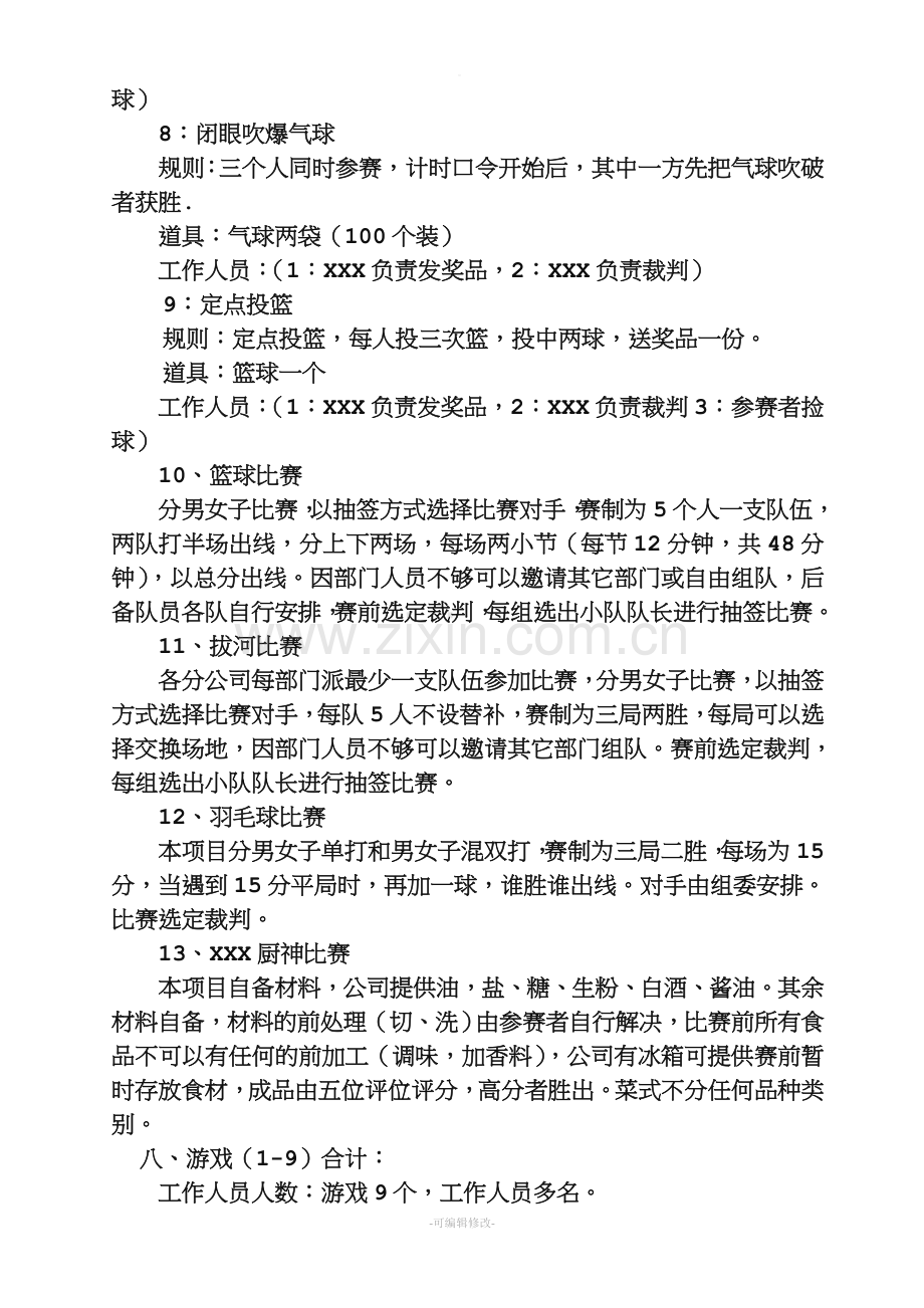 公司游戏活动策划方案.doc_第3页