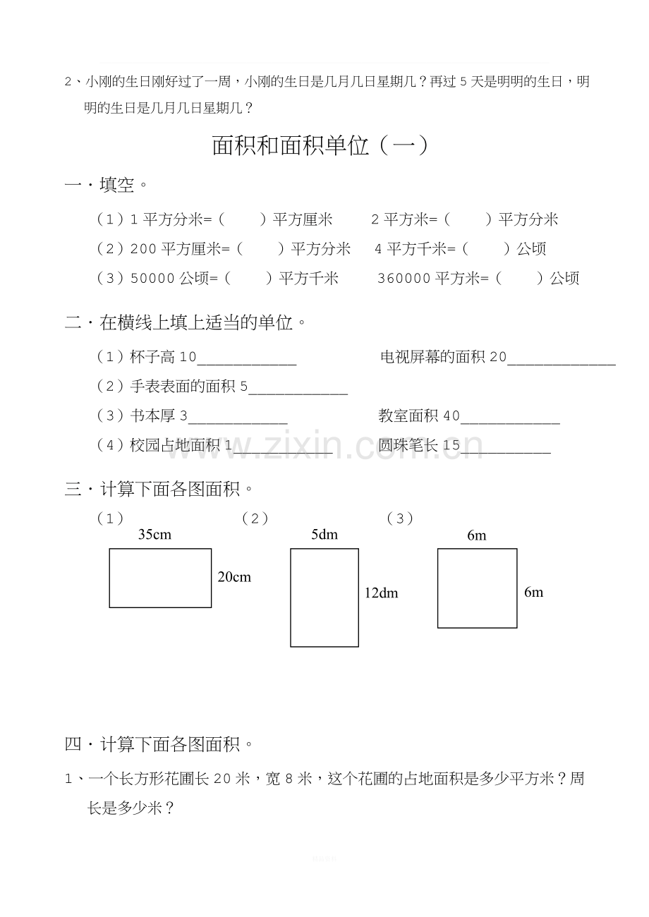 三年级下册数学期末试卷25.doc_第3页