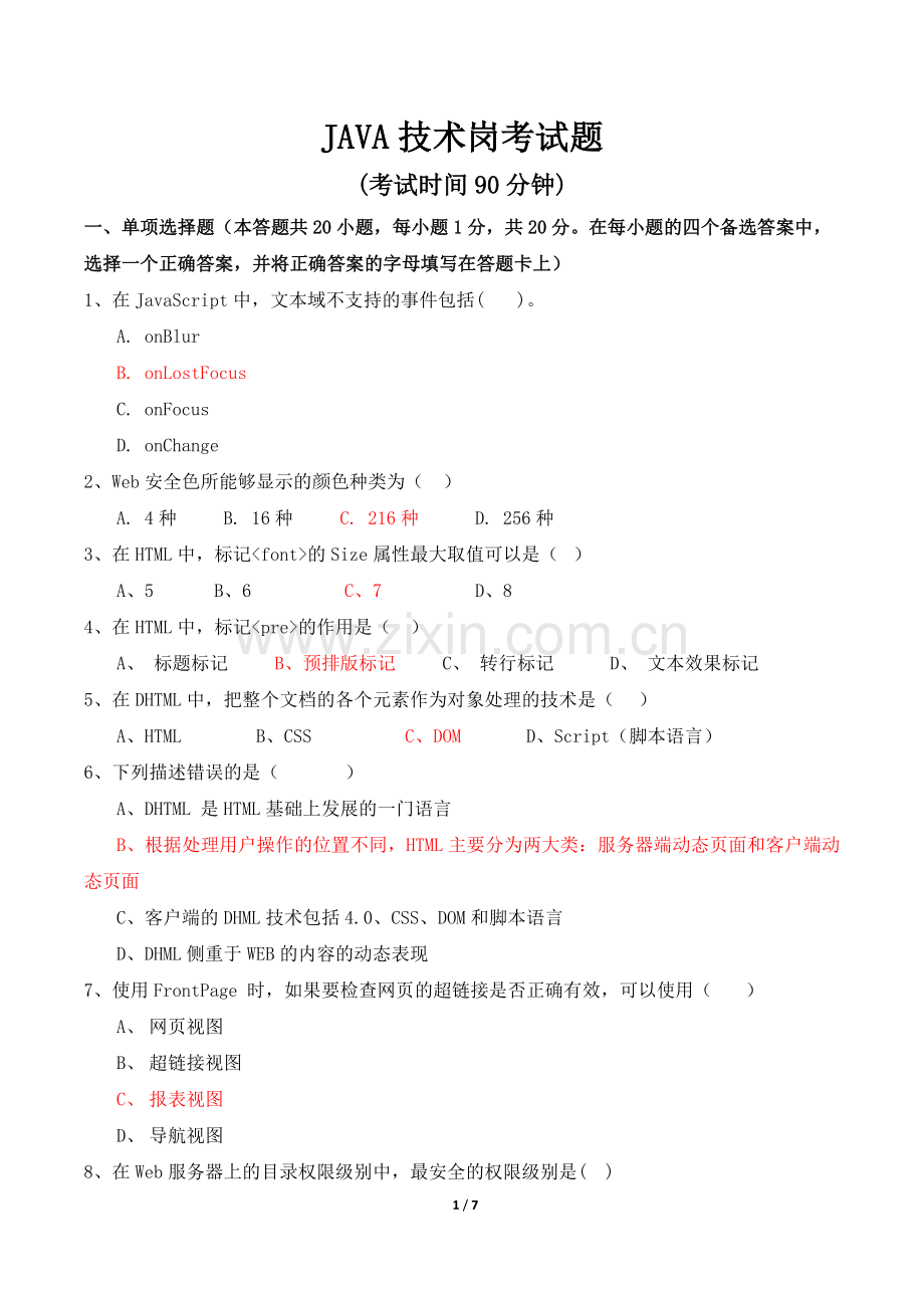 UI前端考试题(带答案).doc_第1页