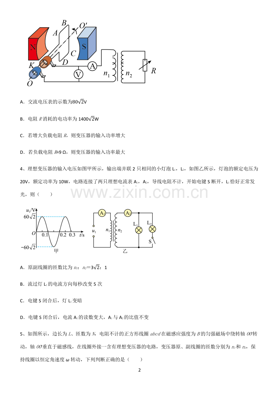 (文末附答案)2022届高中物理交变电流知识汇总大全.pdf_第2页