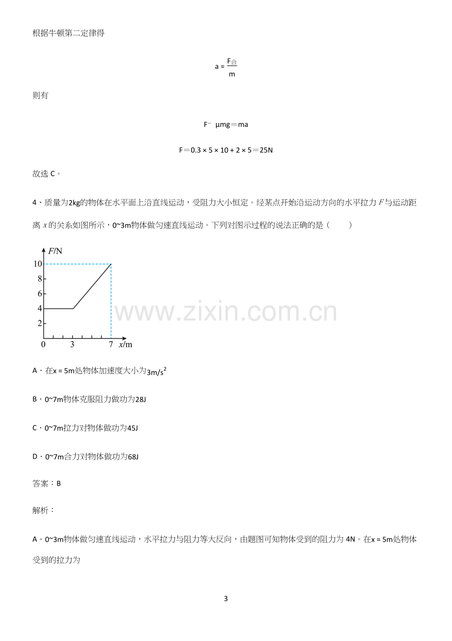 2022年高考中物理牛顿运动定律易错题集锦.docx_第3页