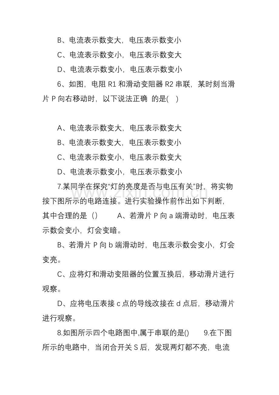 初中电学习题精选及答案分析.doc_第2页