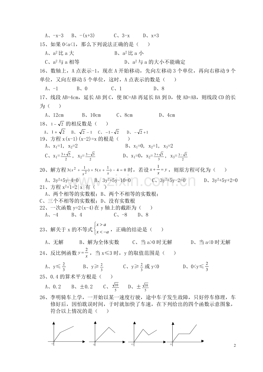 历年中考数学易错题(含答案).doc_第2页