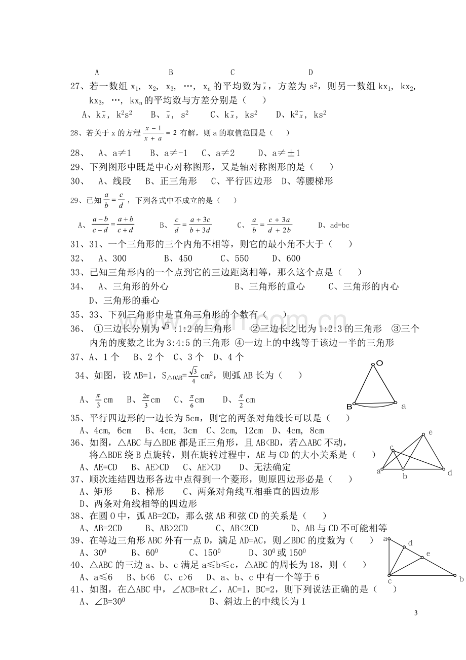 历年中考数学易错题(含答案).doc_第3页