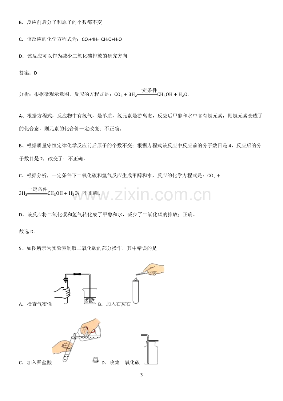 通用版初中化学九年级化学上册第六单元碳和碳的氧化物重点知识点大全.pdf_第3页