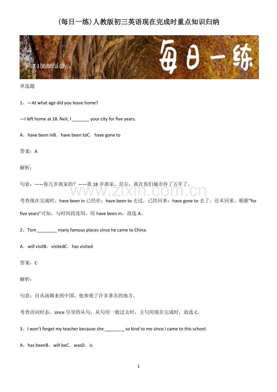 人教版初三英语现在完成时重点知识归纳.pdf_第1页