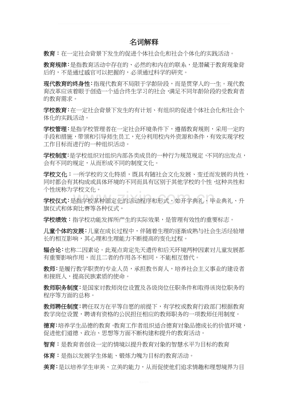 教育学名词解释和简答必考.docx_第1页