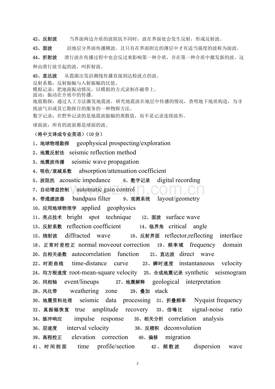 地震资料数字处理复习题答案.doc_第3页