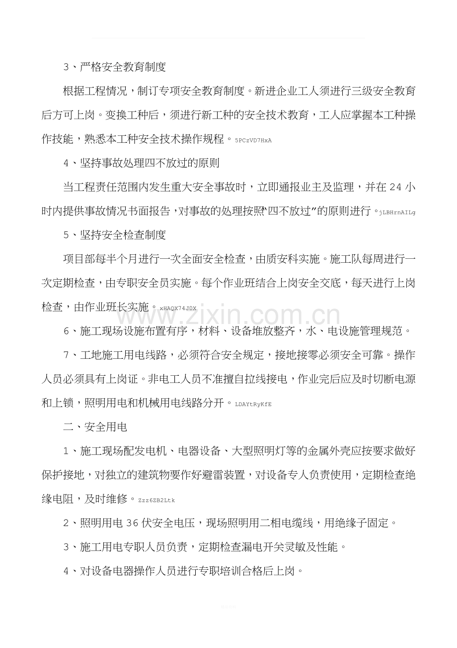 2019年绿化养护管理技术方案.doc_第3页