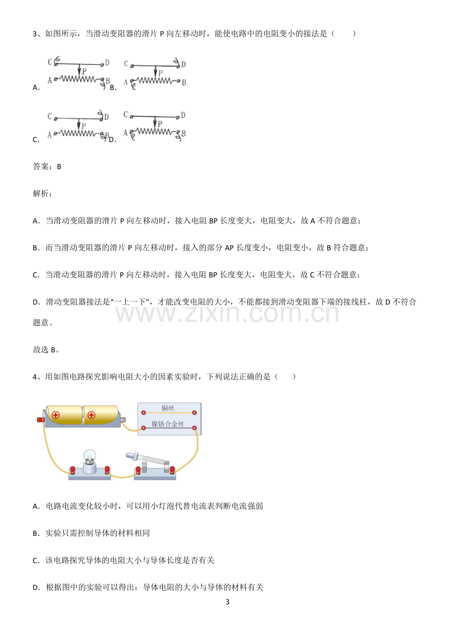 2022届八年级物理第十六章电压电阻易错知识点总结.pdf_第3页