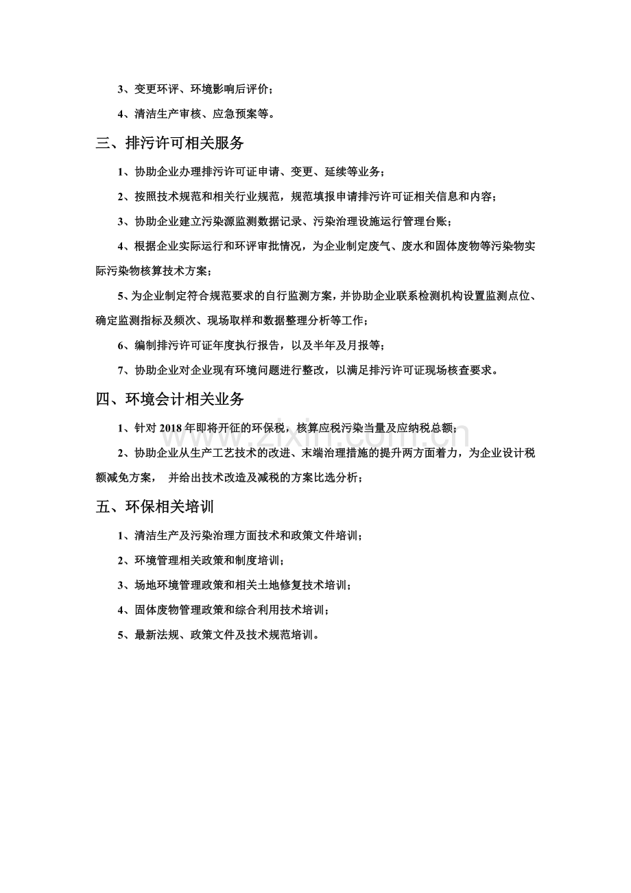 环保管家服务方案.doc_第2页