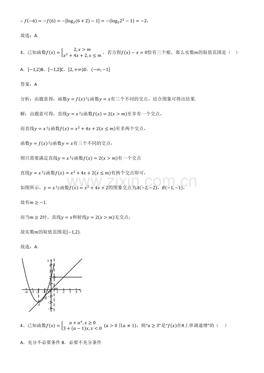 全国通用版高中数学第四章指数函数与对数函数必考考点训练.pdf_第2页