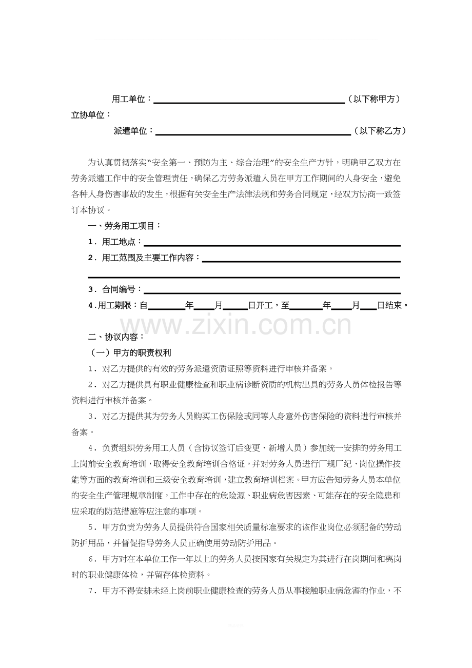 劳务派遣用工安全管理协议书(终稿).doc_第3页