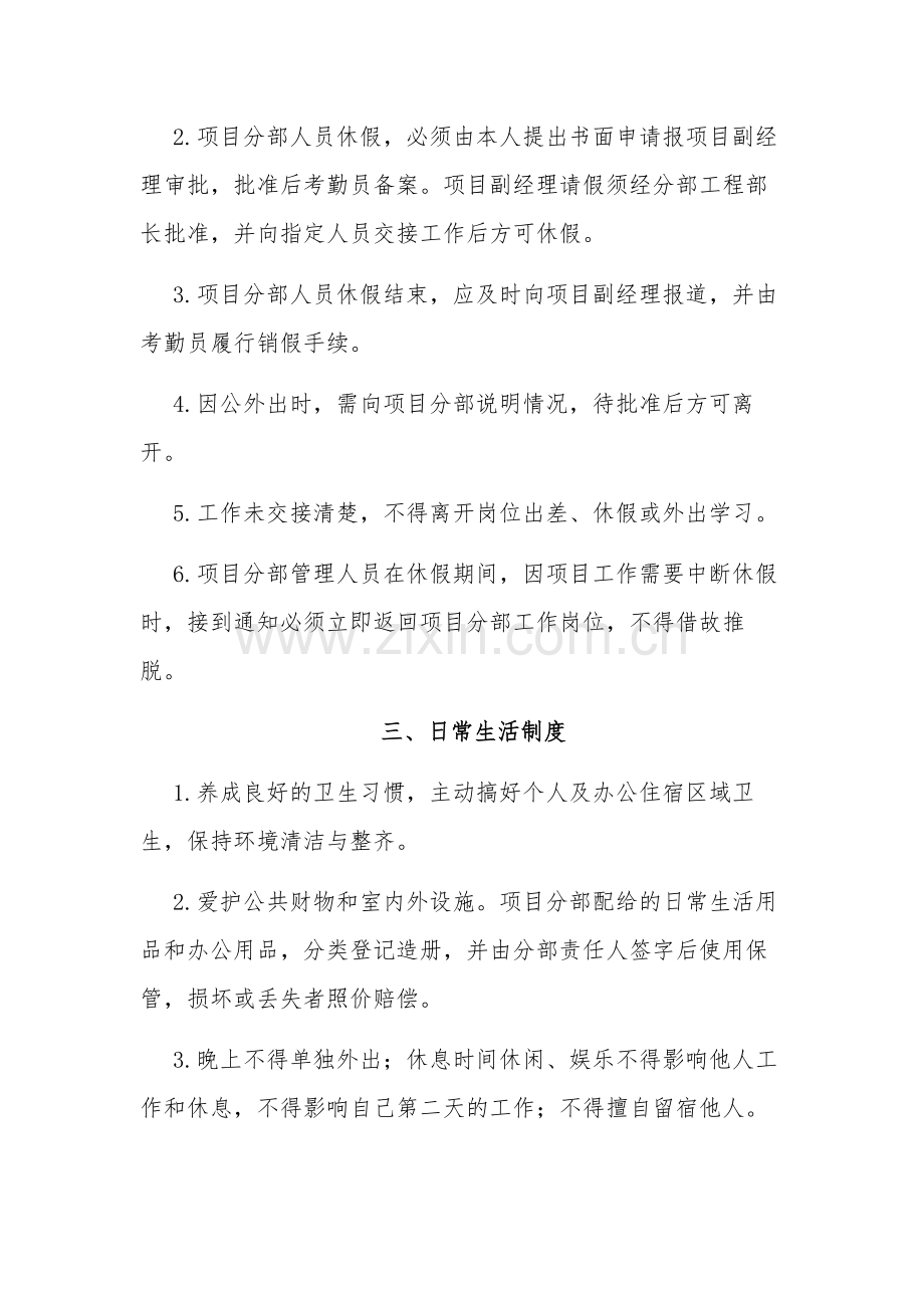 项目部日常管理制度终稿.doc_第2页