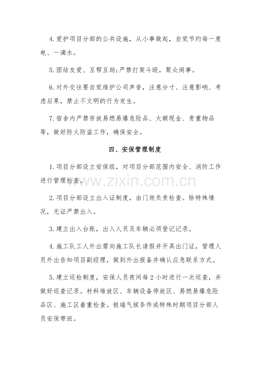 项目部日常管理制度终稿.doc_第3页