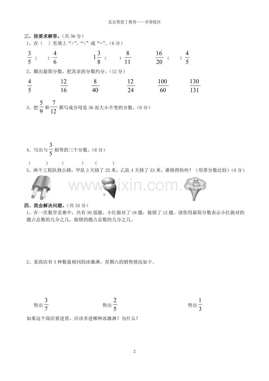 -北师大版五年级上册数学《分数》练习题.doc_第2页