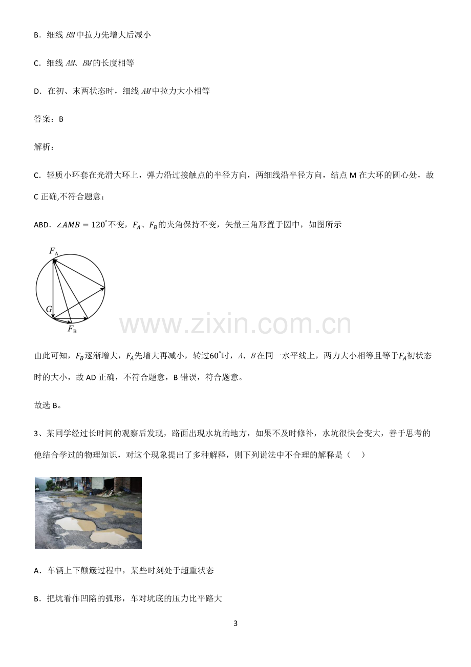 高中物理力学相互作用解题技巧总结.pdf_第3页