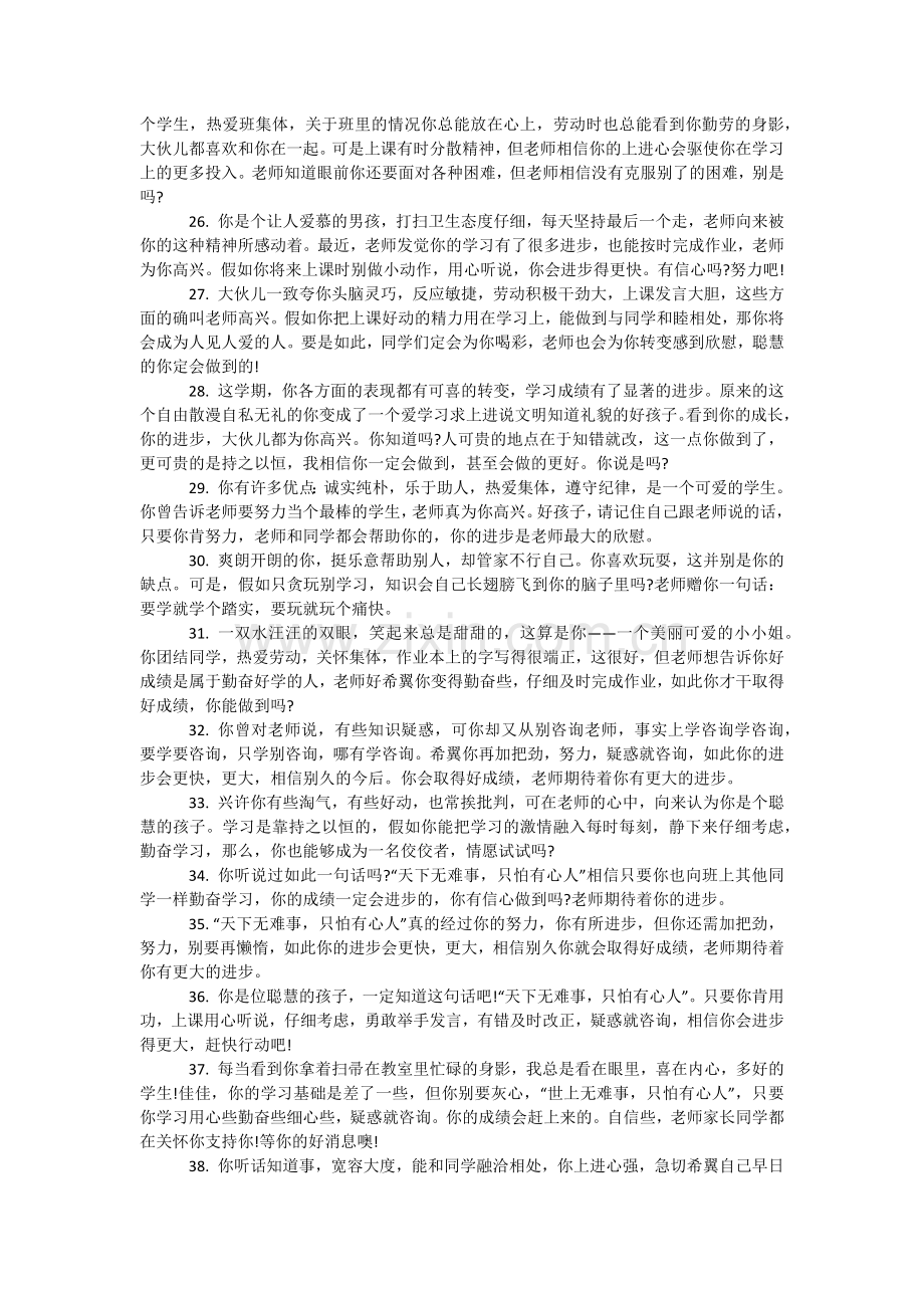 给差学生的优秀评语初中.doc_第3页