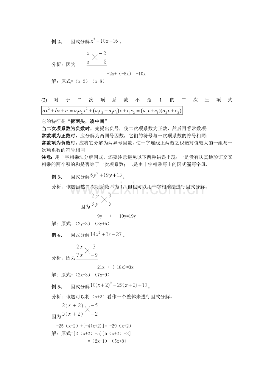 十字相乘法.doc_第2页