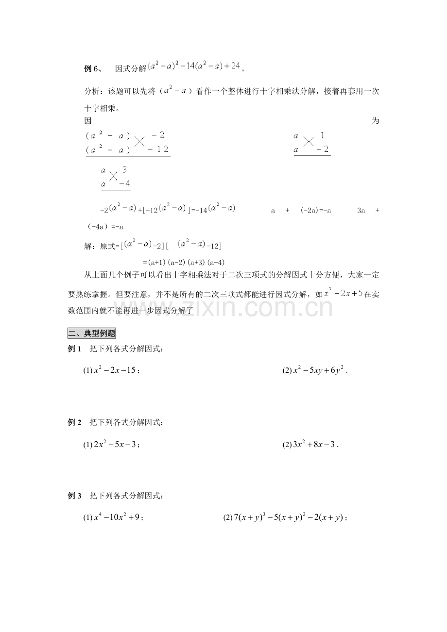 十字相乘法.doc_第3页