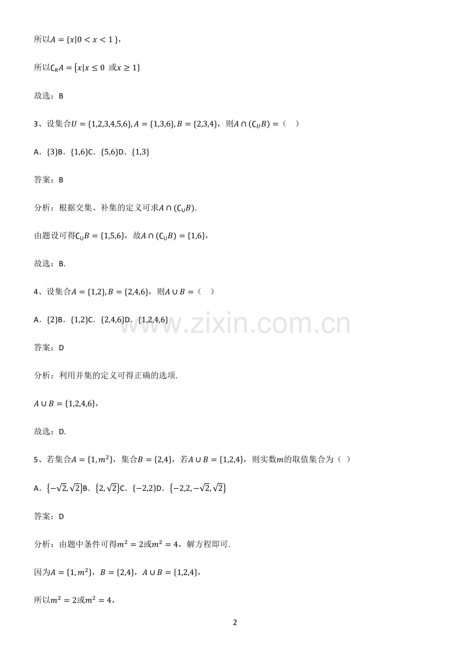 (文末附答案)(Word版含答案)高中数学集合与常用逻辑用语知识点总结.pdf_第2页