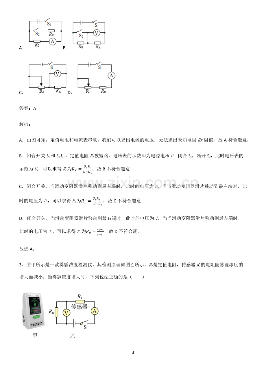 2022届初中物理欧姆定律专项训练.pdf_第3页