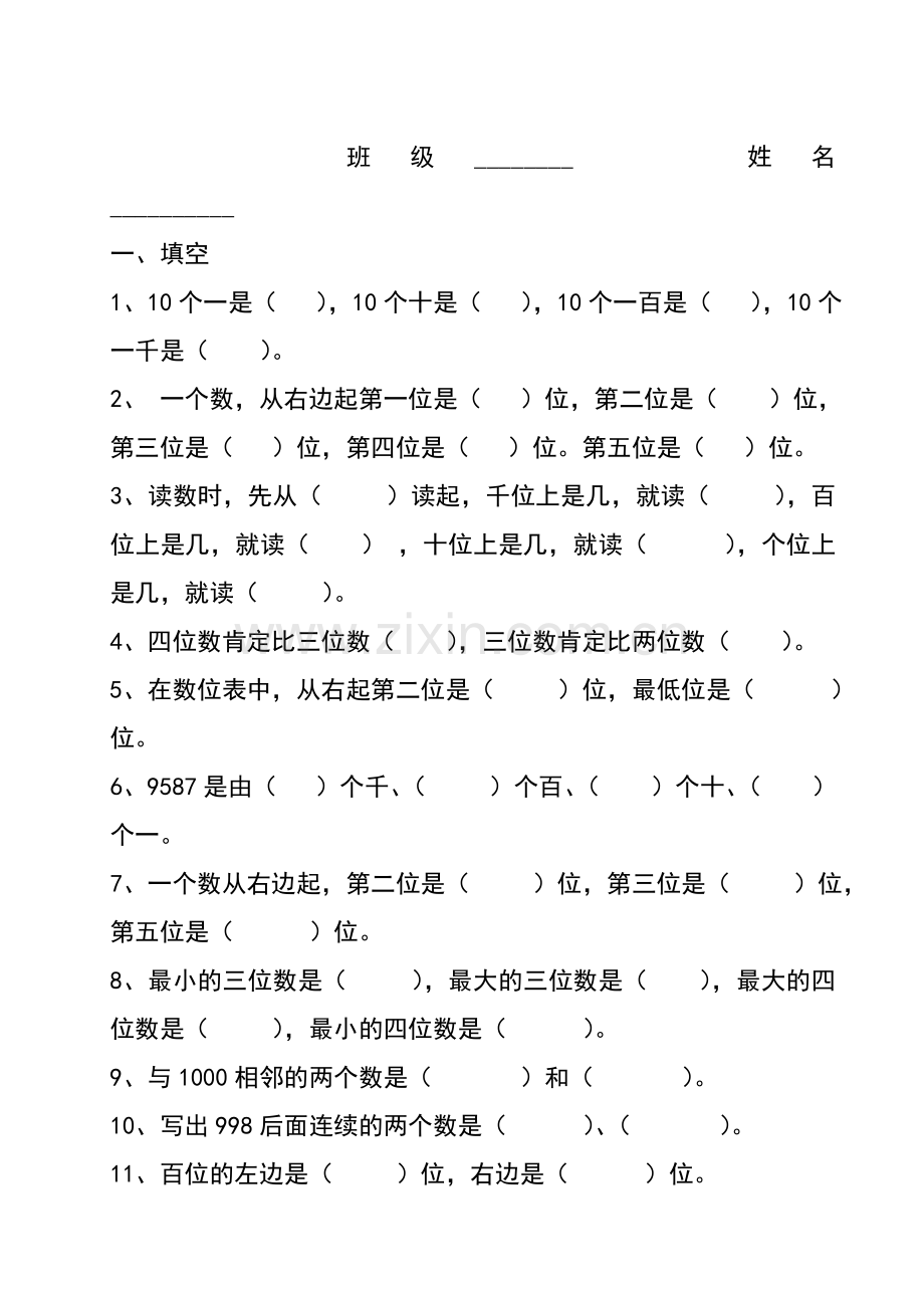 1000以内数的认识练习题1.doc_第1页