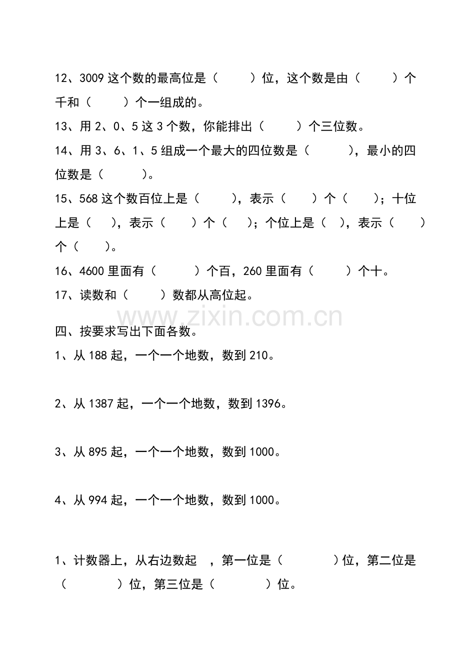 1000以内数的认识练习题1.doc_第2页