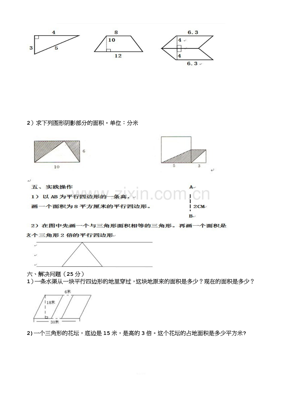 《多边形的面积》专项练习题.doc_第3页