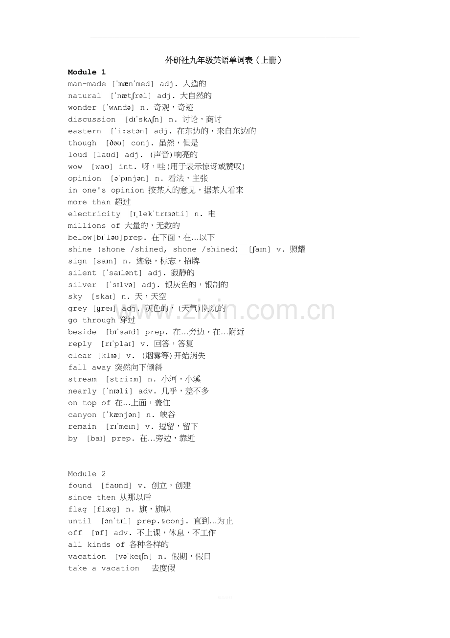 外研版九年级英语单词表(上册).docx_第1页