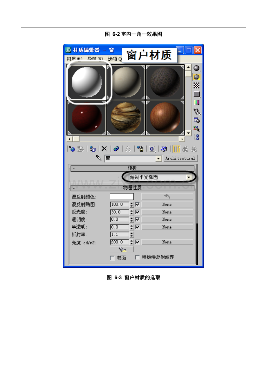 3dsmax三维动画设计技能教程第6章举一反三-步骤.doc_第2页