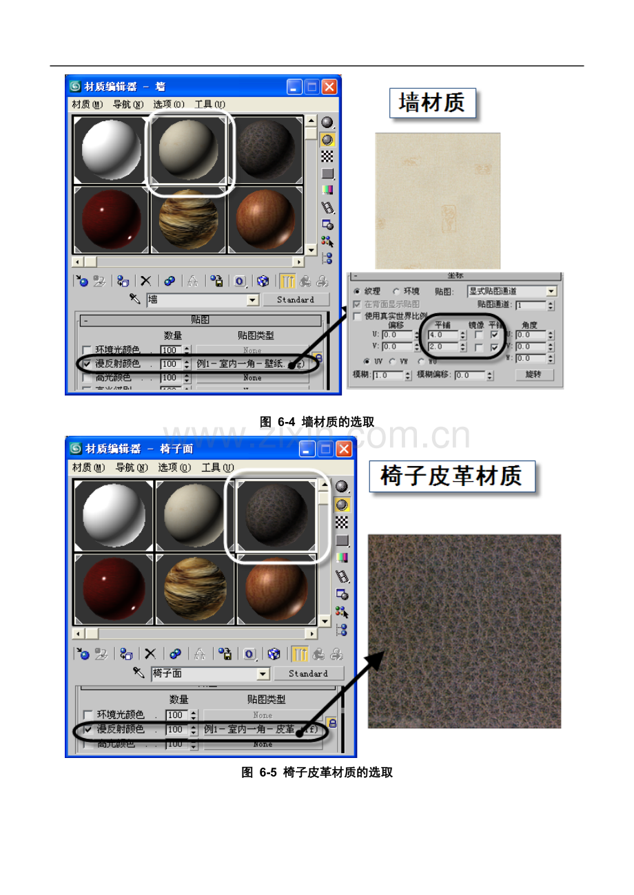 3dsmax三维动画设计技能教程第6章举一反三-步骤.doc_第3页