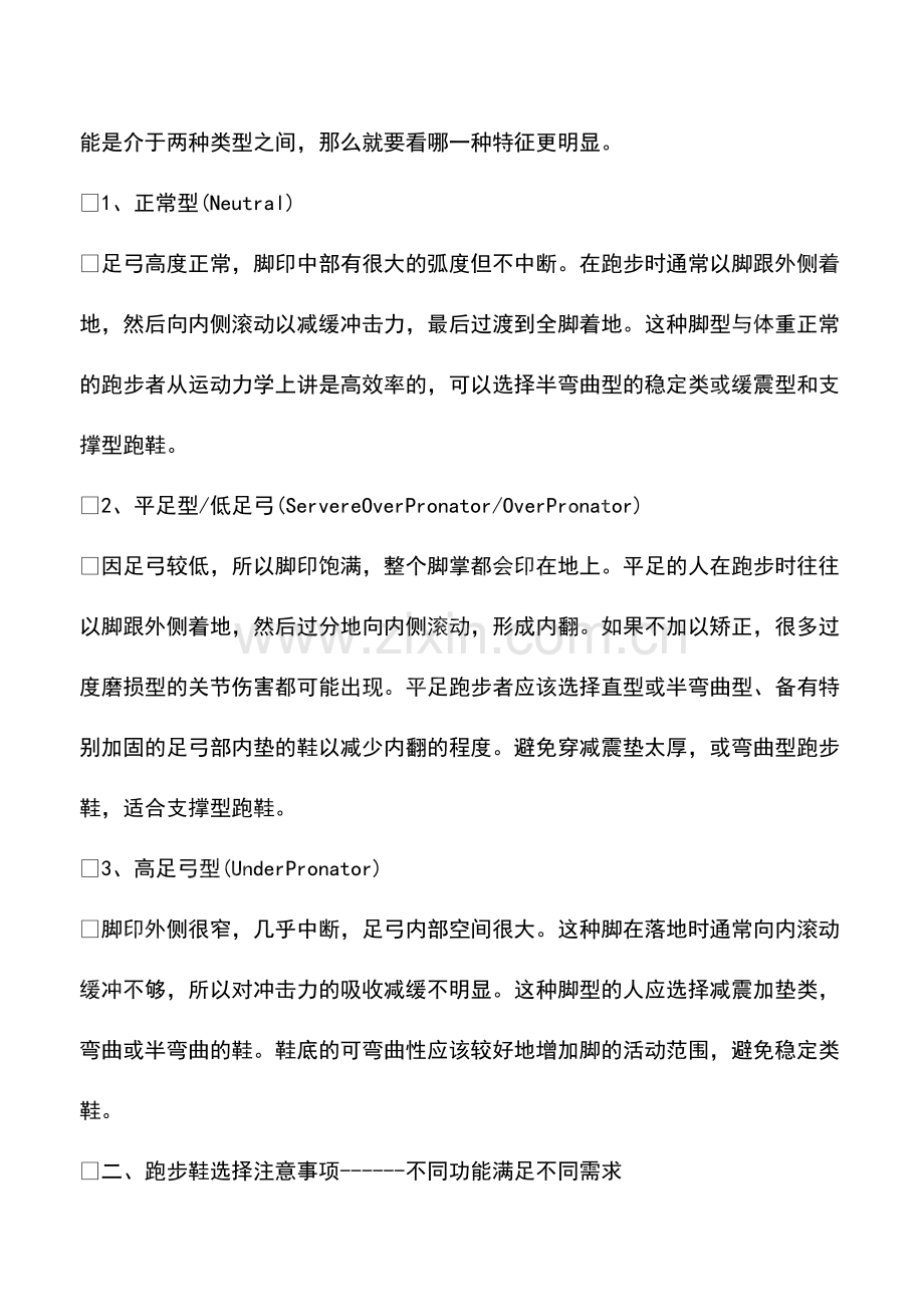 买跑鞋时要注意什么.pdf_第2页