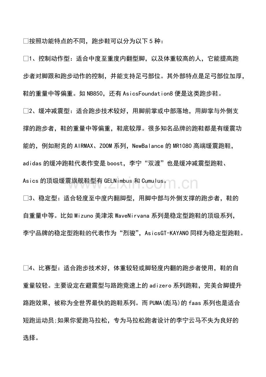 买跑鞋时要注意什么.pdf_第3页